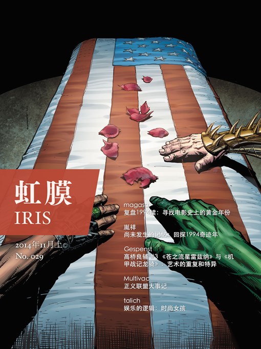 Title details for 虹膜2014年11月上（No.029） IRIS Nov.2014 Vol.1 (No.029) by magasa - Available
